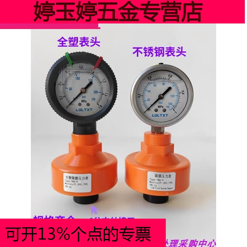gjxbp4分内丝隔膜压力表786全塑隔膜压力表耐酸碱防腐耐震td 0点6mpa