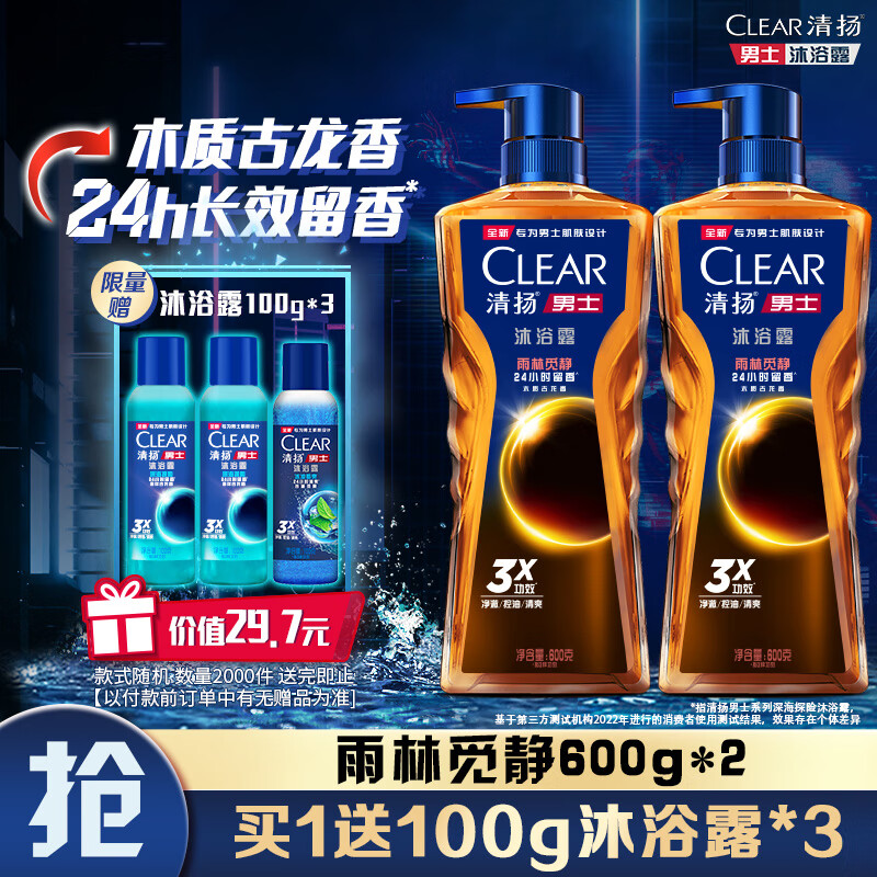 清扬（CLEAR）男士古龙香氛沐浴露雨林秘境木质香氛600g*2新老包装交替发货
