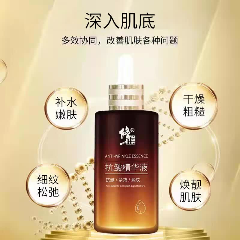 修正精华液【皱纹】抗皱精华液40ml细纹松弛干燥粗糙补水紧致保湿滋润 3瓶【抗皱精华液】 40ml/瓶