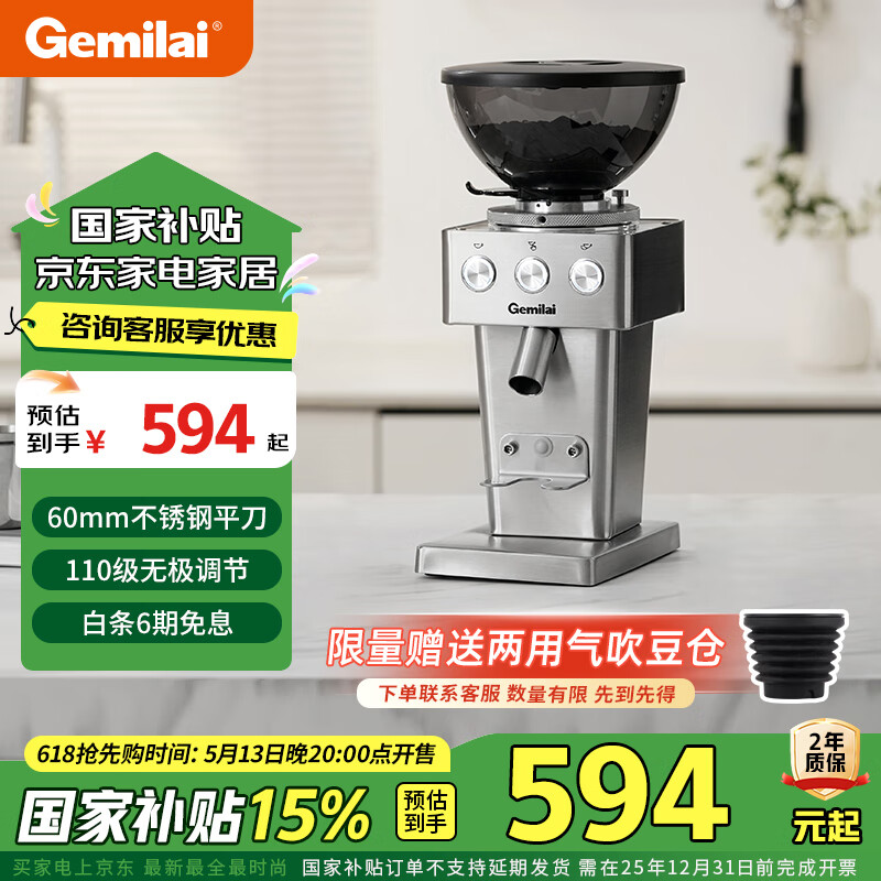 格米莱（GEMILAI）【国家补贴15%】电动咖啡磨豆机意式咖啡豆研磨机磨粉机家用商用 不锈钢G9015AA