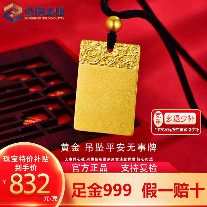 纵横金业足金999平安无事牌吊坠黄金吊坠古法方牌吊坠生日礼物送老公男友 35克（带金珠  多退少补）