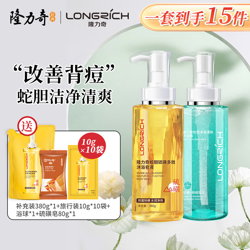 隆力奇蛇胆硫磺多效沐浴皂液滋润清洁长久留香380g 【除螨+祛痘】拍1到手15件