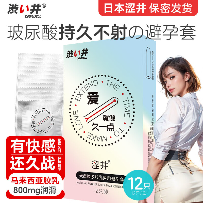 涩井日本进口品牌避孕套00延时玻尿酸持久不射男专用持久防早泄敏感套 持久爱12只 超薄003玻尿酸久战款 日本涩井 持久物理延时玻尿酸系列安全套套