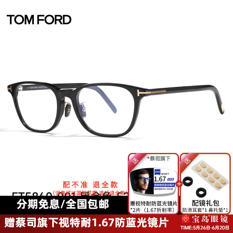 TOM FORD湯姆福特眼鏡框男士時尚透明板材方框鏡架可配近視鏡 寶島眼鏡 FT5860-D-B-001黑金 【贈防藍光鏡片】