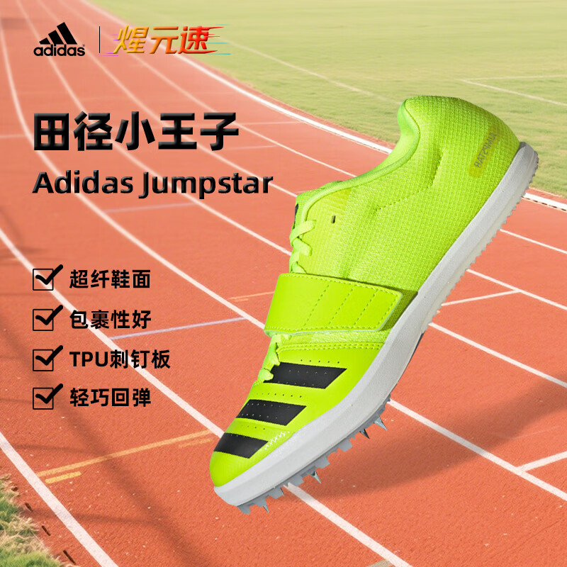 阿迪达斯（adidas）煋元速跳高跳远三级跳钉鞋鞋田径运动体考体测跑鞋 绿色 IF9406 45