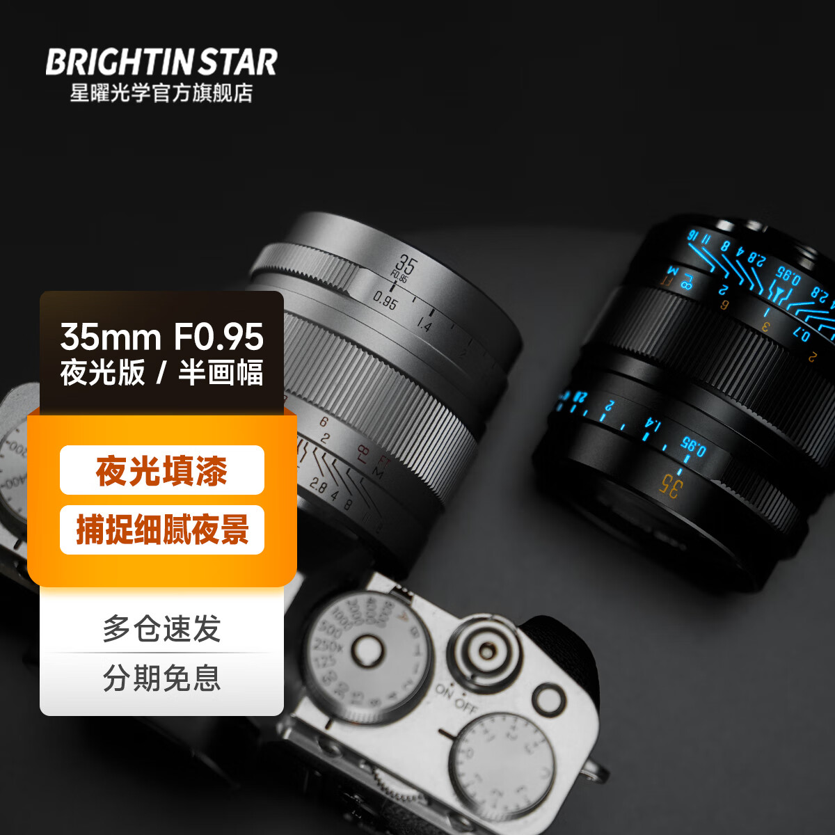 ���׹�ѧBrightin Star����35mm F0.95������Ȧҹ������뻭����ͷ��ҫ35f0.95 ҹ����ɫ���ײͶ�������+���׶��UV��+�����װ ��ʿFX���ڣ�XS10/XA7/XT4/T30�ȣ�