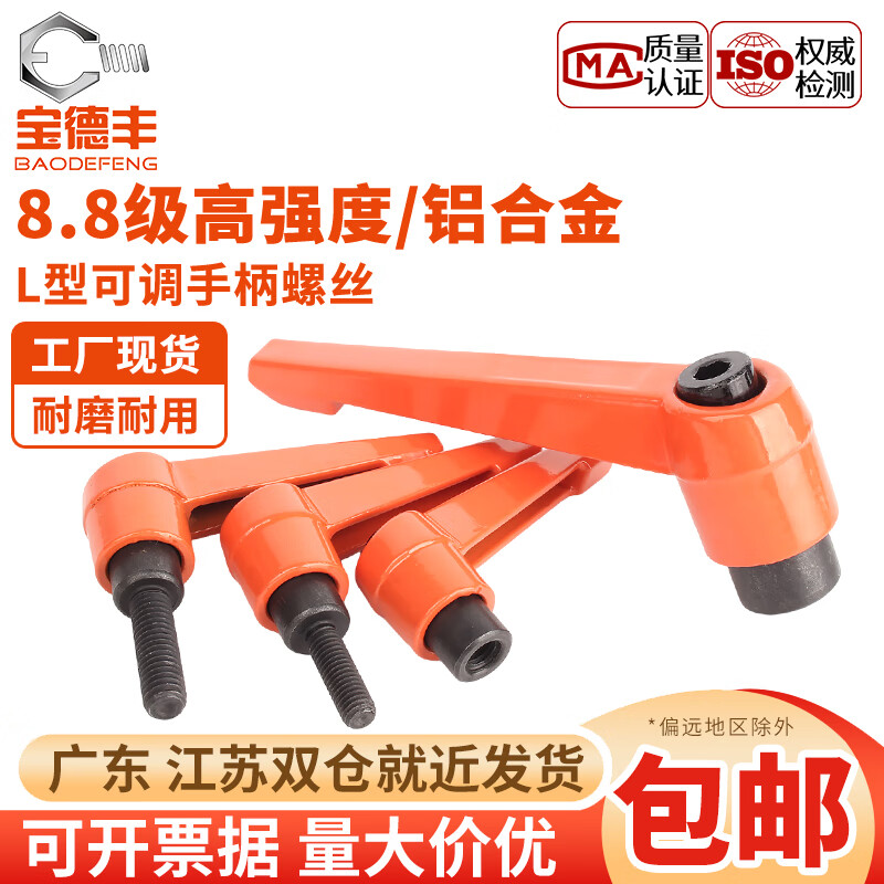 宝德丰可调位橙色紧定手柄螺丝7字型棘轮把手L型快速手拧螺栓自锁紧扳手 M5x16(5个)外螺纹