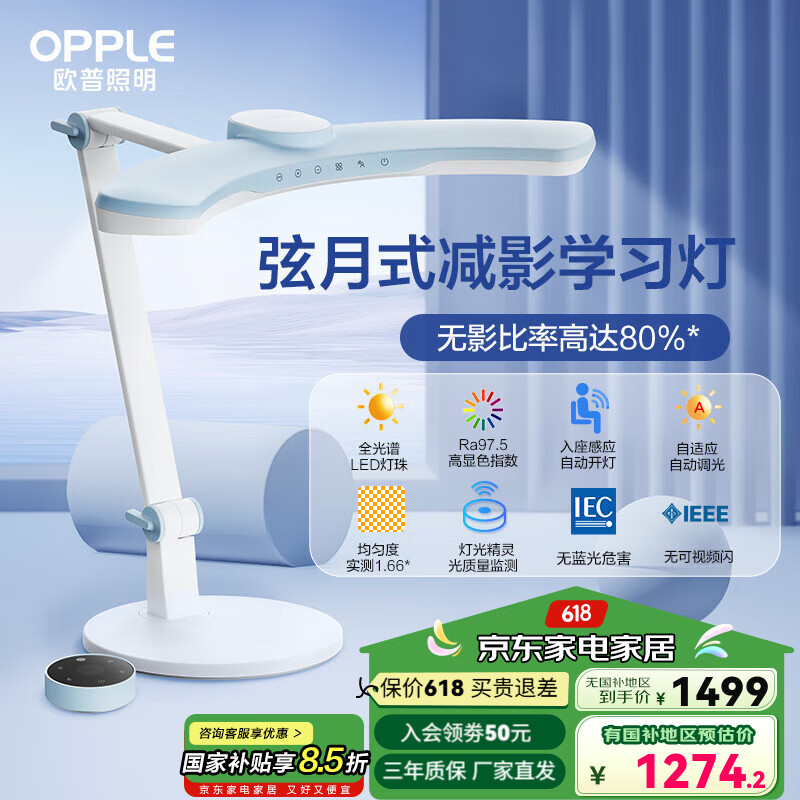 欧普（OPPLE）悦瞳光全光谱减影护眼儿童书桌学生阅读写作业专用学习台灯Y1 全光谱灯珠/防眩减影设计/粉白