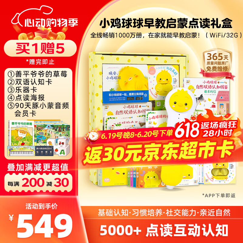 PIYO PEN小鸡球球早教机点读笔32G礼盒内含17本书早教机男孩女孩玩具