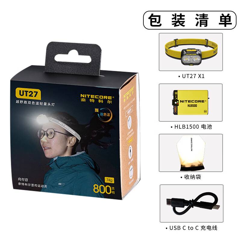 奈特科尔（NITECORE）UT27泛聚双光源越野跑步轻量钓鱼强光超亮头灯 UT27黑色高配(含1颗1300mAh 电池