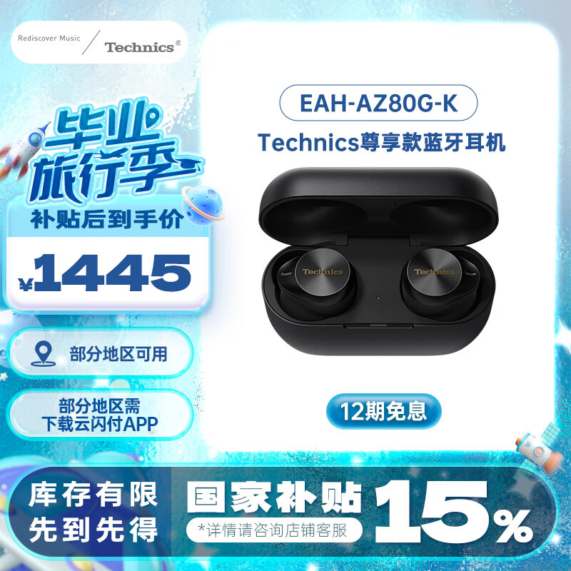 Technics【国家补贴]】EAH- AZ80 黑色尊享级 真无线蓝牙降噪入耳式耳机 适用于苹果安卓 松下HiFi耳机