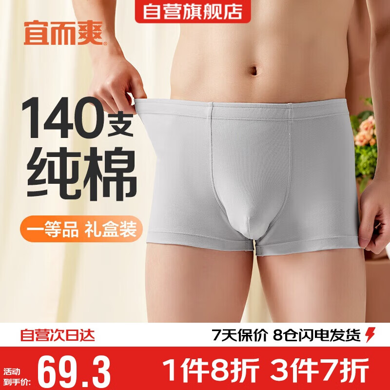宜而爽【140支长绒棉】高档100%纯棉男士平角裤宽松内裤男