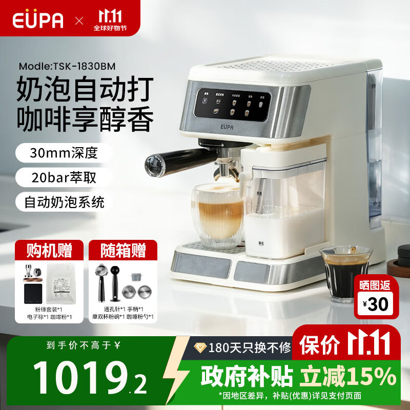 EUPA半自动咖啡机【国家补贴】家用/办公室美式咖啡自动奶泡智能自动清洗 家用小型意式咖啡机