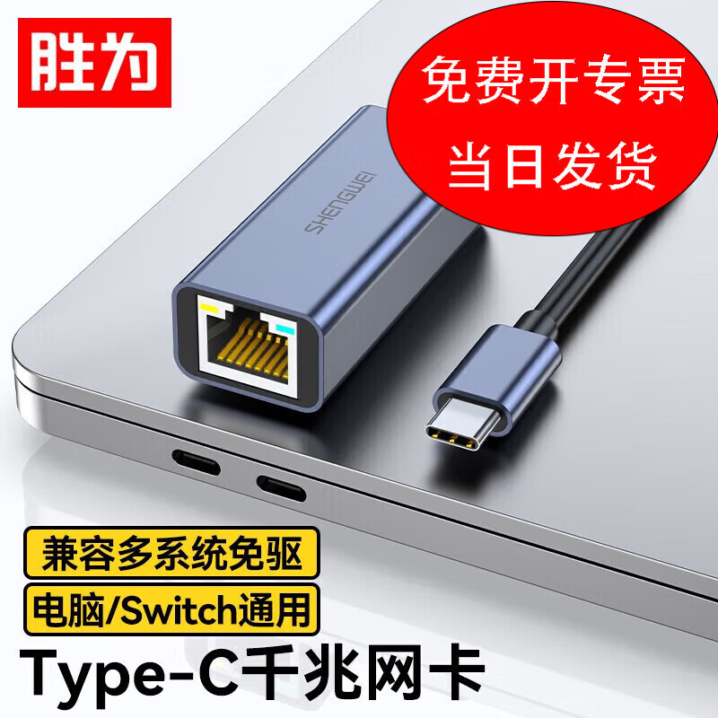 胜为Type-c转网口转接头转换器USB-C转RJ45千兆有线网卡 手机拓展Mac外置转接头笔记本电脑 胜为转换器 Type-c转千兆网口 ZHB5001J