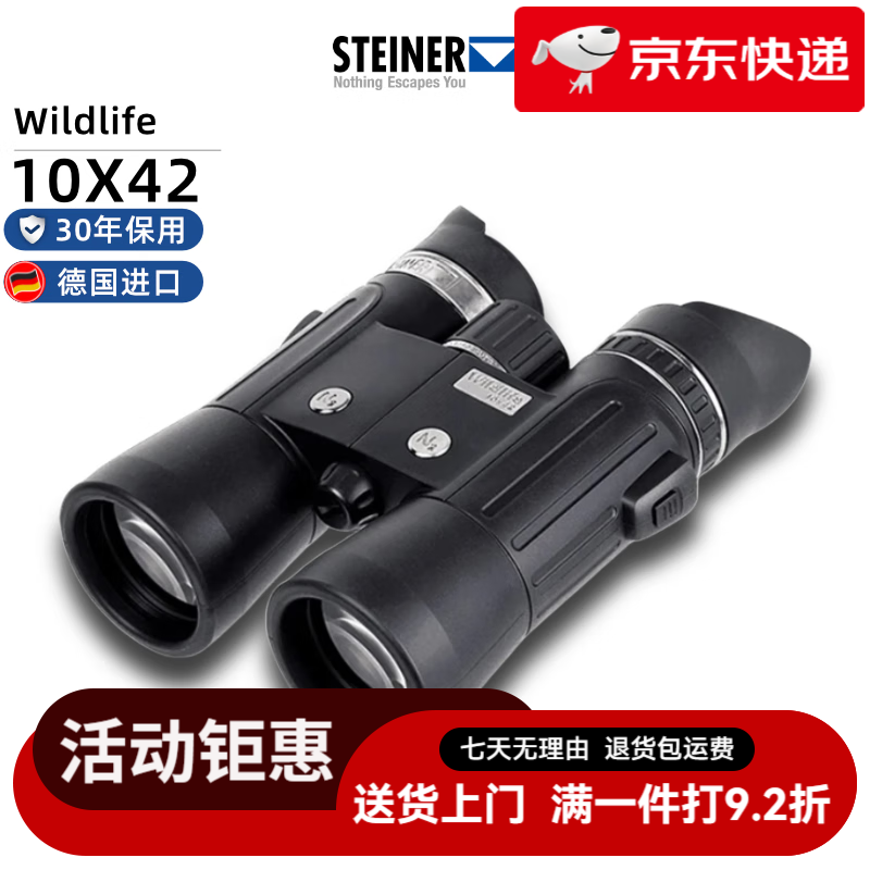 視得樂(lè )（STEINER）視得樂(lè ) 銳視8/10x42 高清夜視微光級觀(guān)鳥(niǎo)望遠鏡 2324(8X42)【91%+綜合透光率_30年保