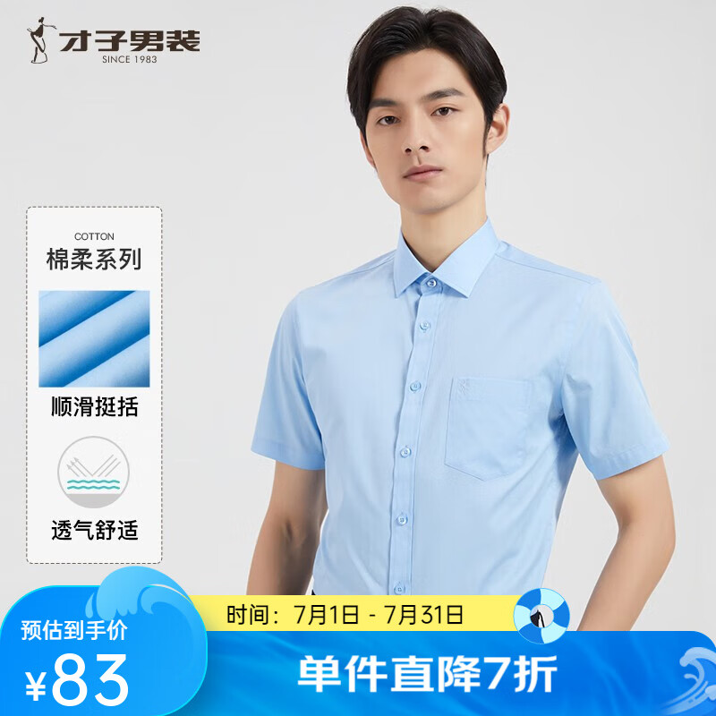 才子（TRIES）【易打理】男士短袖衬衫夏季职业衬衣商务正装纯色简约衬衫 浅蓝色 4XL 43(180/104A)