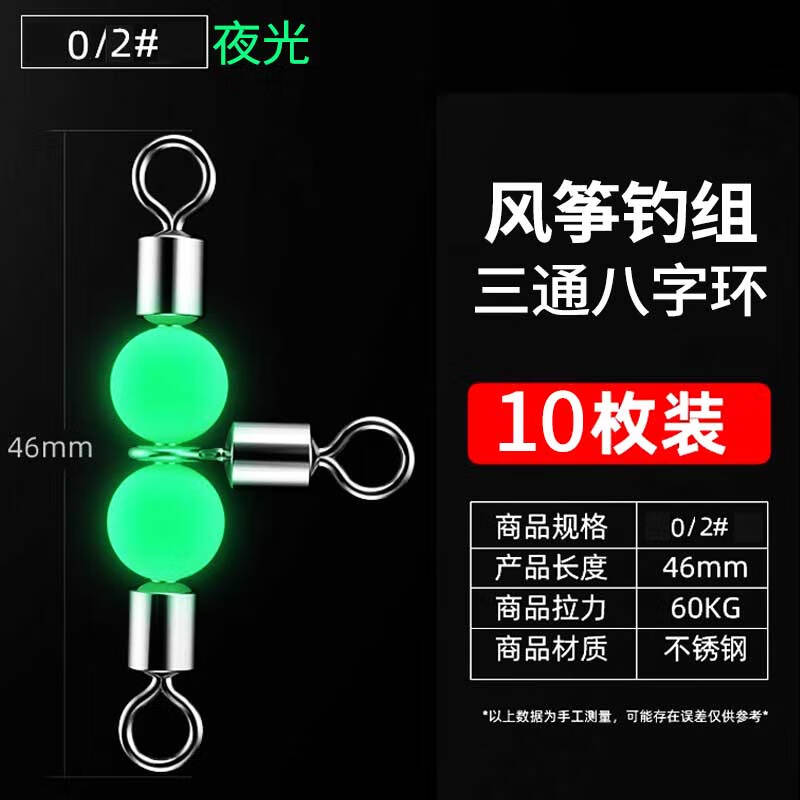 亿战狮亿战狮风筝钓组三通八字环三叉转环8字环正品钓组成品t型三叉转环 八字环0/2号[10枚装]长46mm 无规格