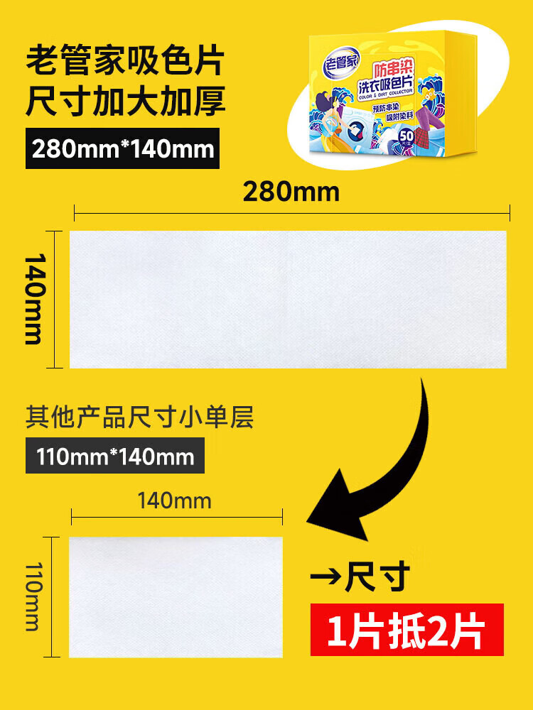 老管家吸色片防串色洗衣片衣服衣物洗衣机专用吸色纸防染色色母片