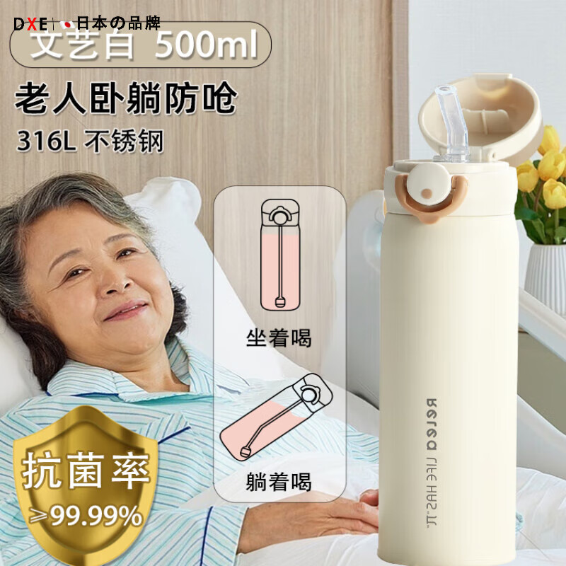 DXE日本品質(zhì)臥床老人喝水防嗆護(hù)理杯生物杯帶重力球吸管保溫杯成人 【重力球吸管】500ml 文藝白 送杯刷+吸管刷
