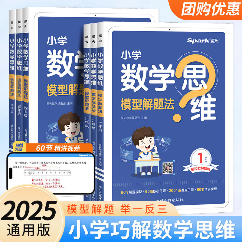 数学思维训练一二三四五六年级上下册数学思维训练题母题小学数学思维模型解题法举一反三奥数思维训练计算口算天天练习题 小学数学思维模型解题法 小学一年级