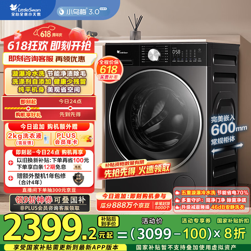 LittleSwan/С��� ��Ͳ 10kg С��÷3.0������ TG10VE10