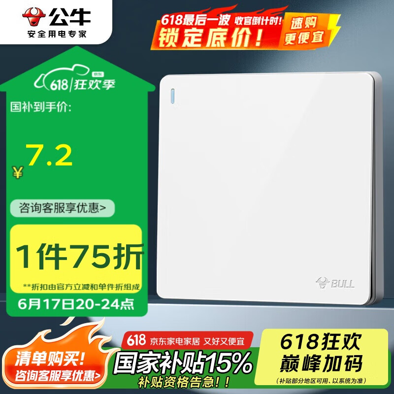 公牛（BULL）开关插座 G12系列 一开单控开关大面板开关G12K111 象牙白 暗装