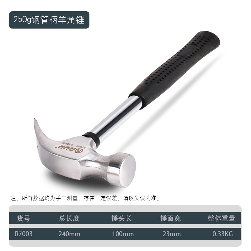 喆炜锤子铁锤家用羊角锤一体锤子迷你锤木工专用起钉榔头小锤子工具 【羊角锤250g】钢管锤柄
