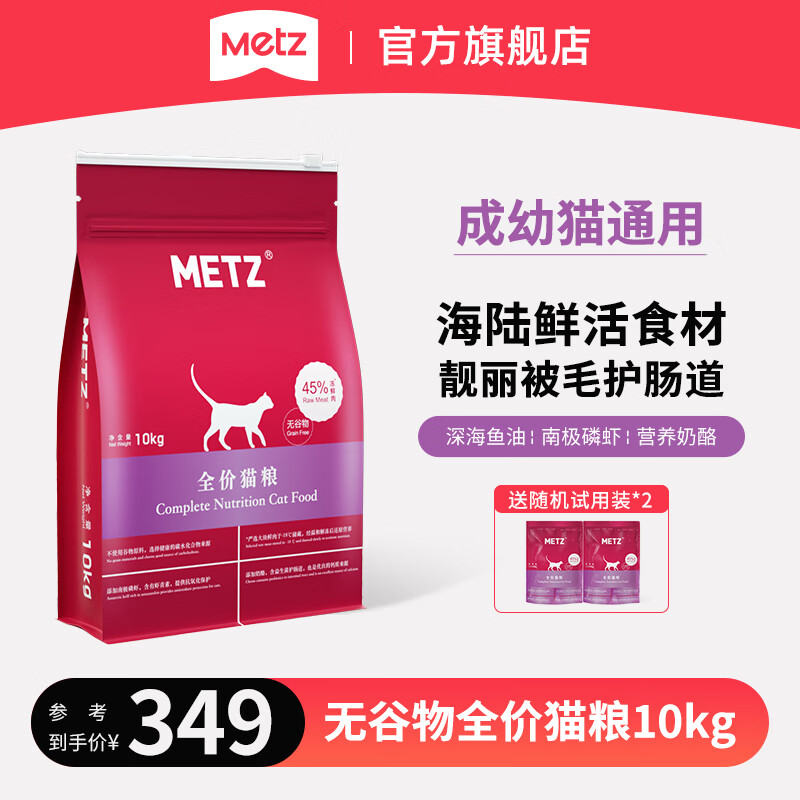 玫斯无谷物生鲜猫粮 全价全阶段通用鲜肉全品种宠物猫咪主食猫粮 【全期猫粮】共10.2kg
