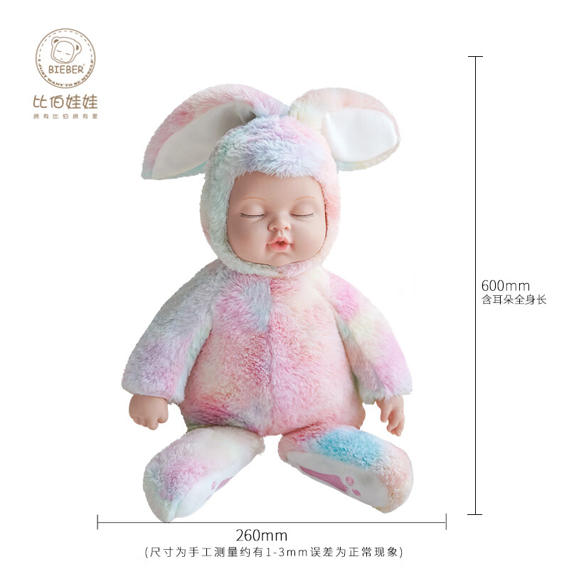 比伯（BIEBER）娃娃毛絨玩具睡眠娃娃寶寶玩偶可愛(ài)仿真嬰兒毛絨娃娃安撫禮物 彩虹色大兔子娃娃 20cm
