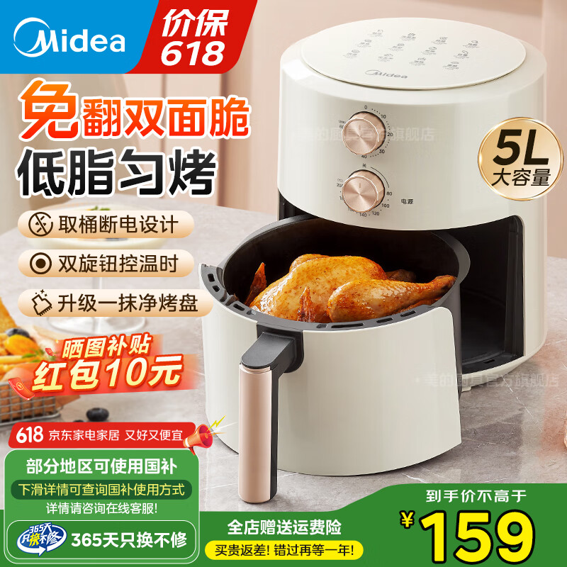 美的（Midea）空气炸锅大容量不用翻面家用多功能电炸锅智能定时无油低脂煎炸锅温控炸鸡薯机条空气烤箱国家补贴 KZE5004【双旋钮控温控时】 5L