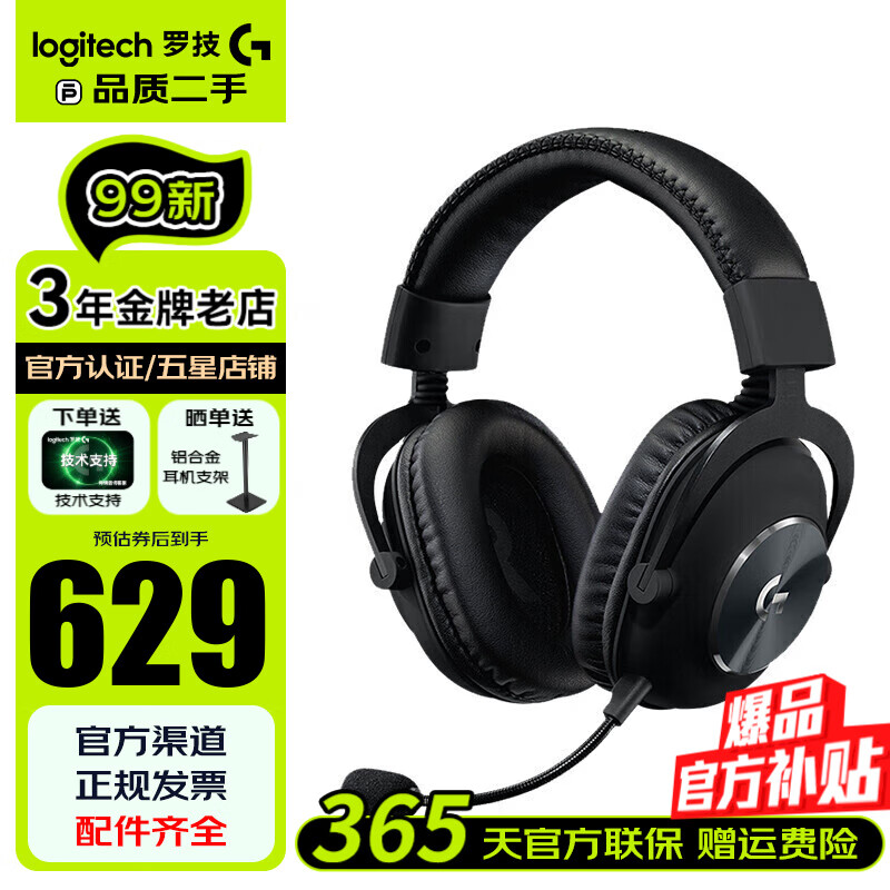 罗技（G）PRO X 二手游戏耳机有线无线头戴式电竞耳机麦克风GPX狗屁香7.1环绕声电脑听声辩位 【99新】GPRO X耳机-无线版 官方标配