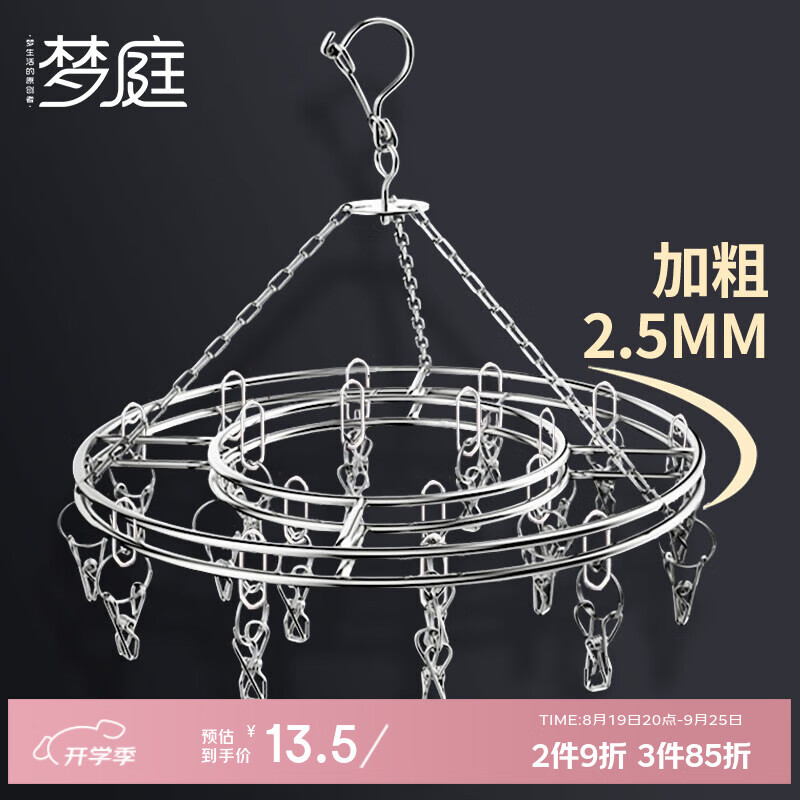 梦庭多功能袜子架 20夹——仅售 7.9 元，秒杀优惠价！