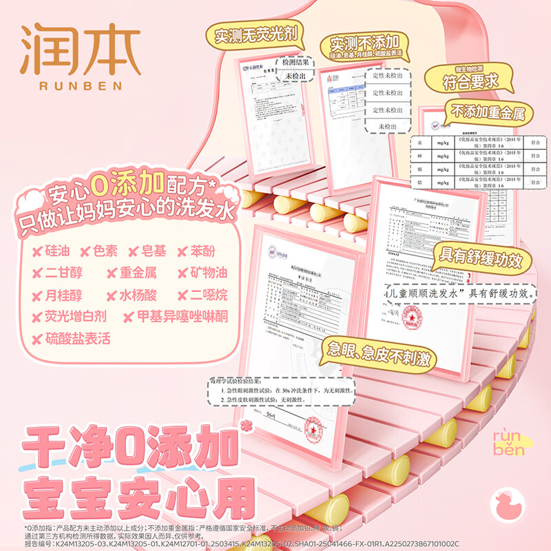 润本儿童洗发水沐浴露护发素香皂男女孩宝宝无硅油氨基酸弱酸性洗发露 【毛躁/打结选】 345ml*1瓶 柔顺款