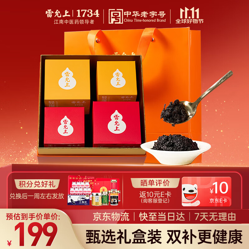 雷允上玉灵膏*2瓶+轻湿膏*2瓶