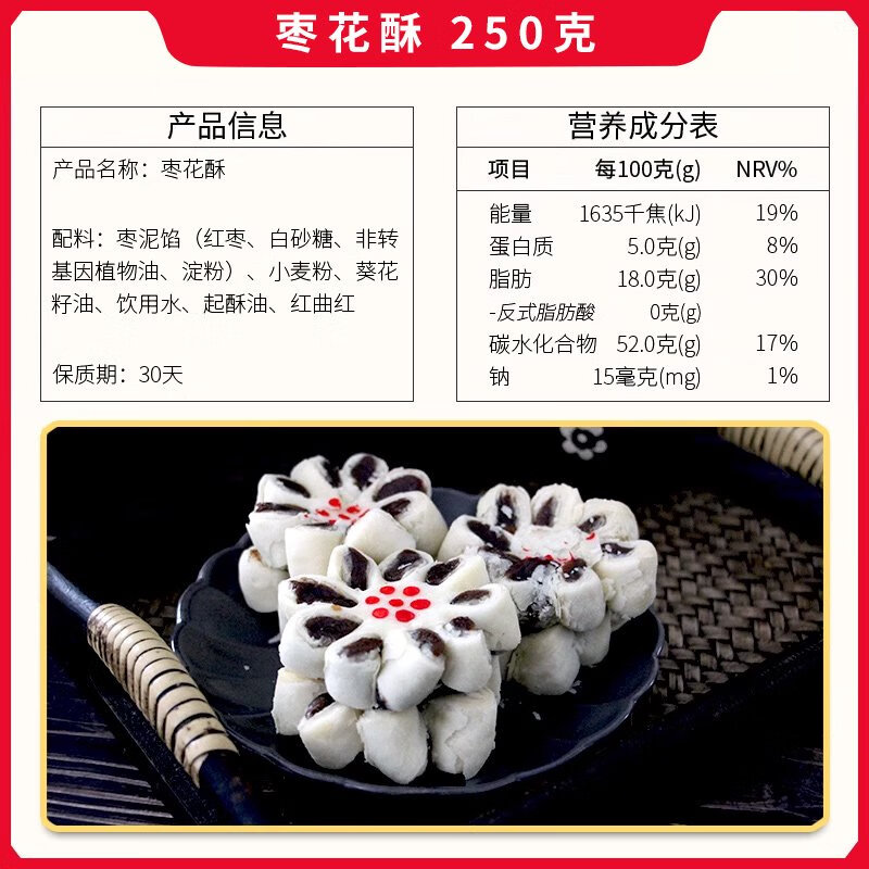 津順祥棗花酥老式棗泥餡茶點(diǎn)心傳統中式糕點(diǎn)天津特產(chǎn)早餐零食小吃 半斤裝 250g