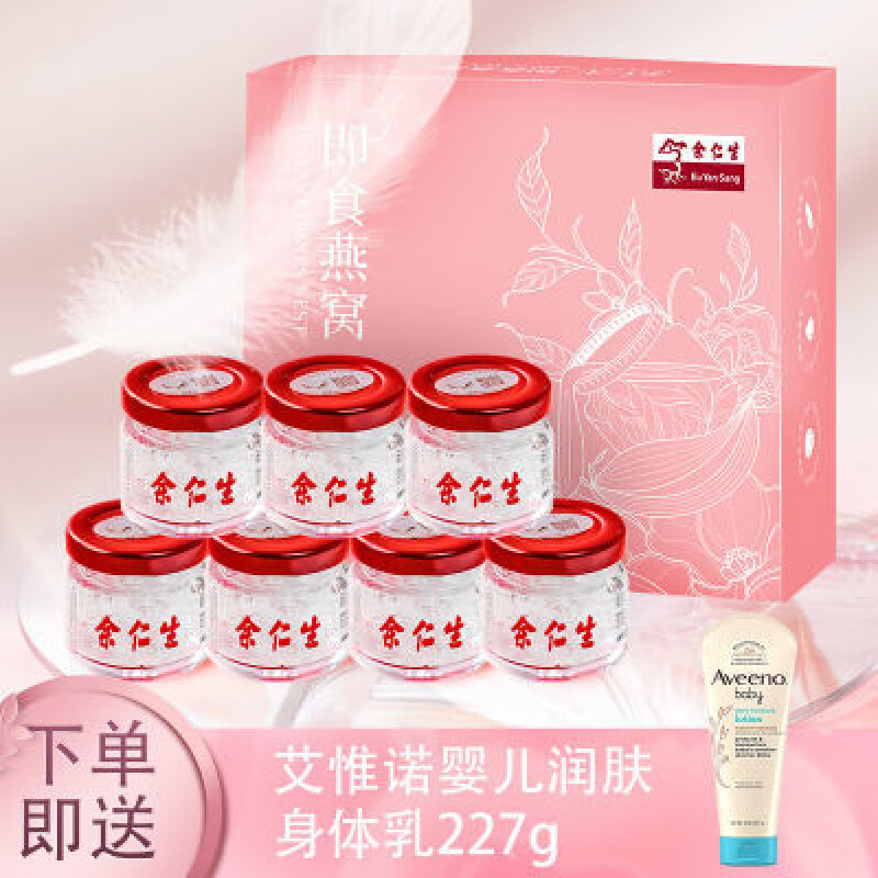 余仁生（Eu Yan Sang）余仁生燕窩 140g含糖燕窩禮盒固形物70%滋補佳品 140g