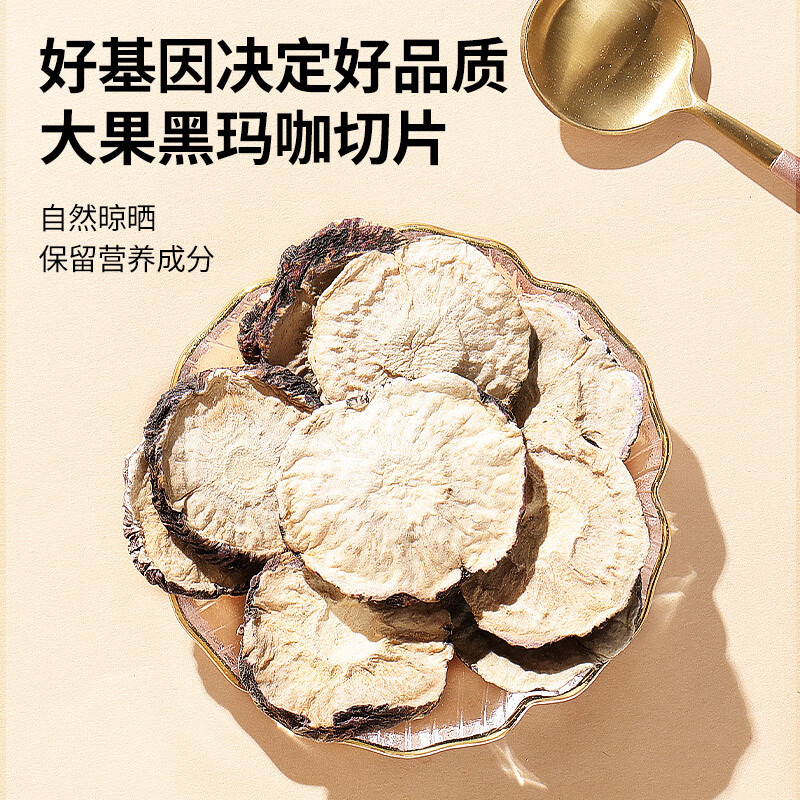南京同仁堂玛咖片泡水可搭中药材泡酒黑玛咖片正品持久增强男性 【南京同仁堂-官方正品】吃的放心 250g*1瓶 【1瓶/250g】精选深山无硫玛咖片