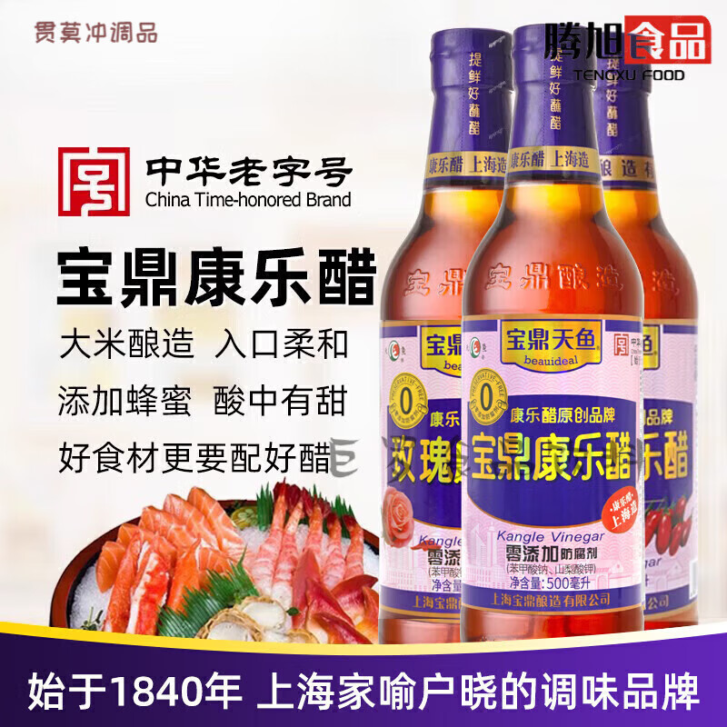 寶鼎天魚(yú)上海寶鼎康樂(lè )醋500ml玫瑰米醋食用醋蟹醋蒸餃蘸醋涼拌醋 寶鼎康樂(lè )醋(原味)500ml*1瓶