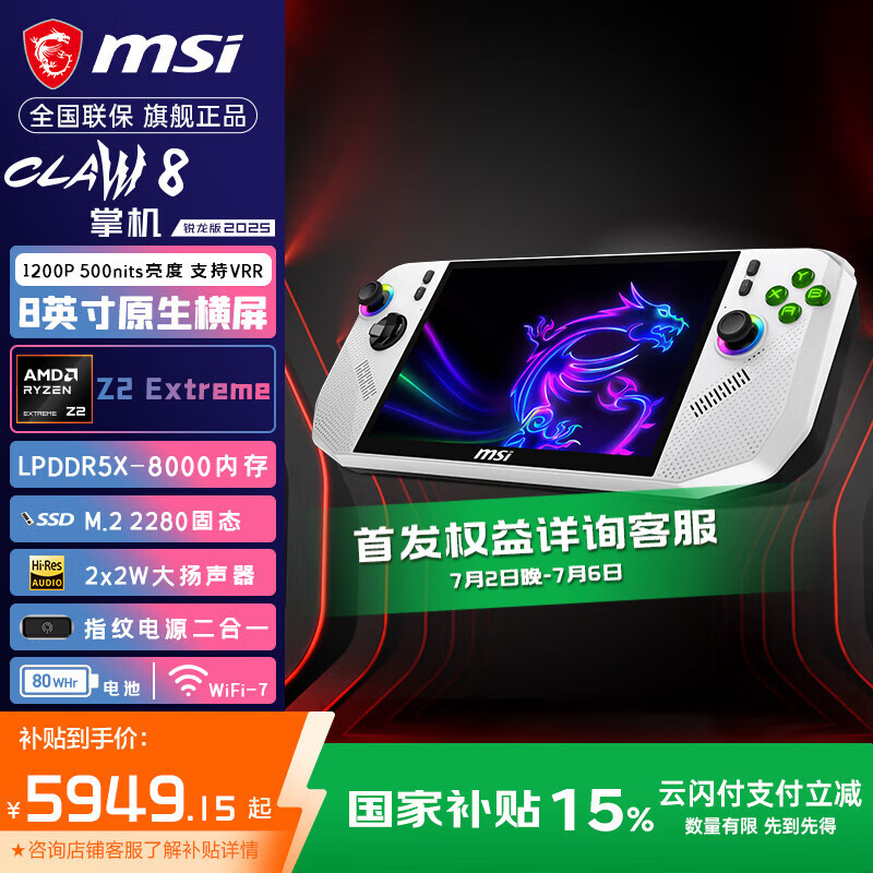 ΢�ǣ�MSI�� CLAW 8 �ƻ������� 2025������Ϸ��AMD Z2 Extreme������8Ӣ����� 80Whr���س�����WIFI7 AMD Z2 Extreme/24G/1T/��ɫ