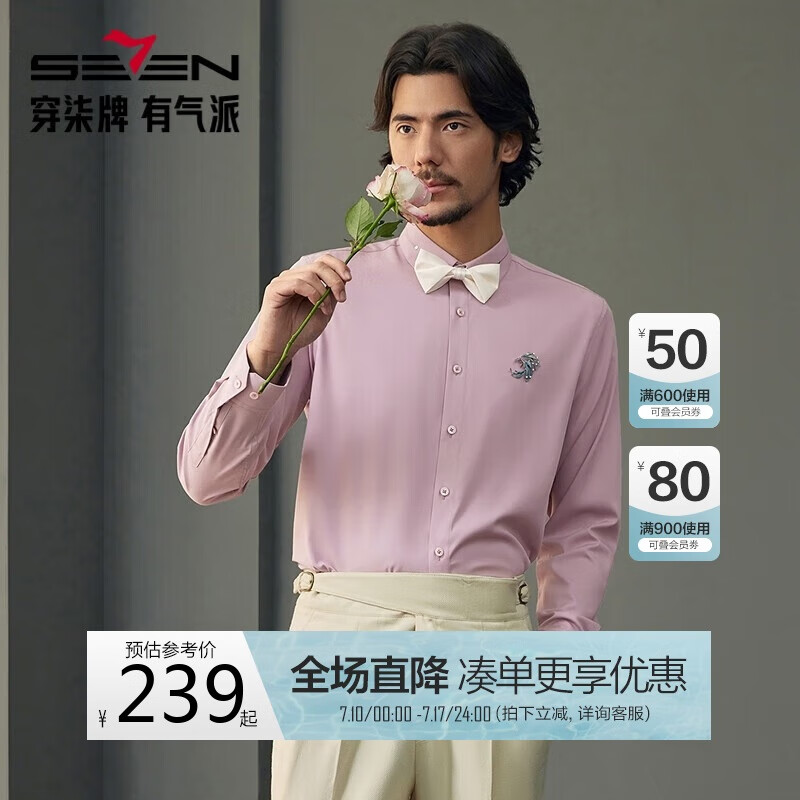 柒牌【婚慶系列】男士長袖襯衫春秋繡花燙鉆新郎婚宴襯衣