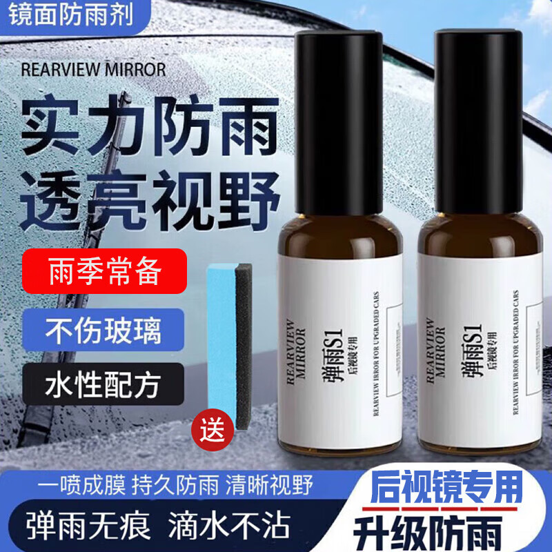 迪加伦弹雨S1后视镜倒车摄像头玻璃防雾剂防雨神器防水车窗驱水镀膜剂