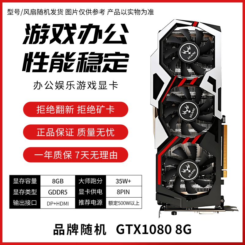 【95新黑神话悟空】七彩虹等一线品牌/1060/1660S/2070/3060电脑游戏独立显卡 GTX1080-8G 95新