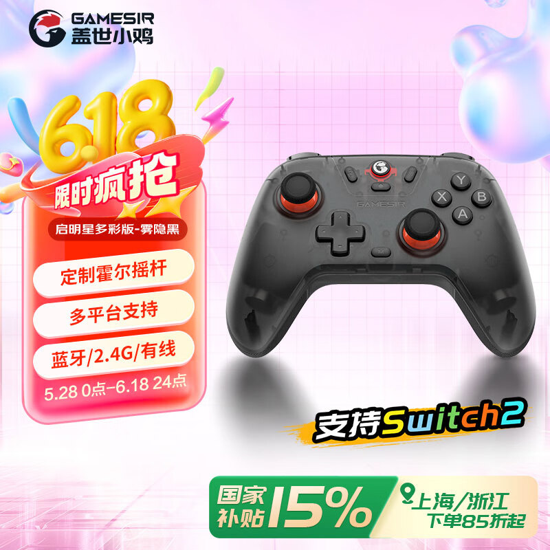盖世小鸡（GAMESIR）启明星无线游戏手柄switch2/switch手柄 蓝牙手机安卓NS2pro苹果PC电脑steam赛车射击绝区零 黑色