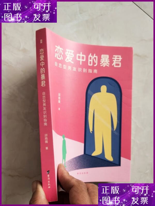 恋爱中的暴君