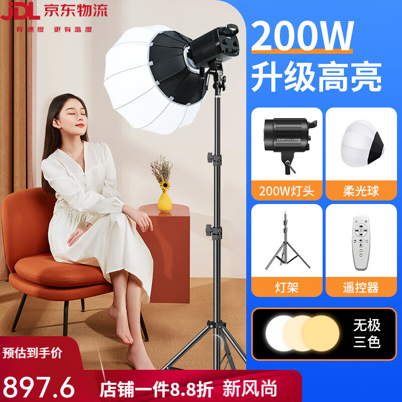 SOMITA閃拓SLA-ZJ攝影燈美顏直播補光燈攝像短視頻COB打光燈太陽(yáng)燈拍照柔光燈常亮燈直播間燈光影視燈室 單燈標配(燈頭+柔光球+燈架+遙控器)