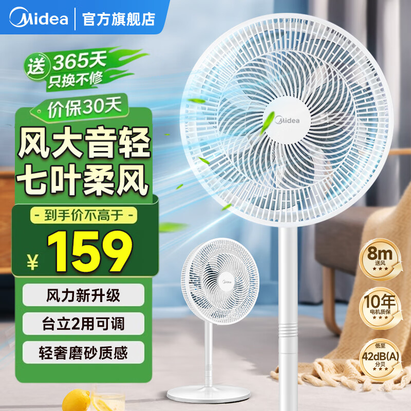 美的（Midea）电风扇落地扇 家用风扇落地台式立式电风扇宿舍卧室风扇桌面小风扇台地立3用轻音节能大风力电风扇 【升级风力】白色落地扇