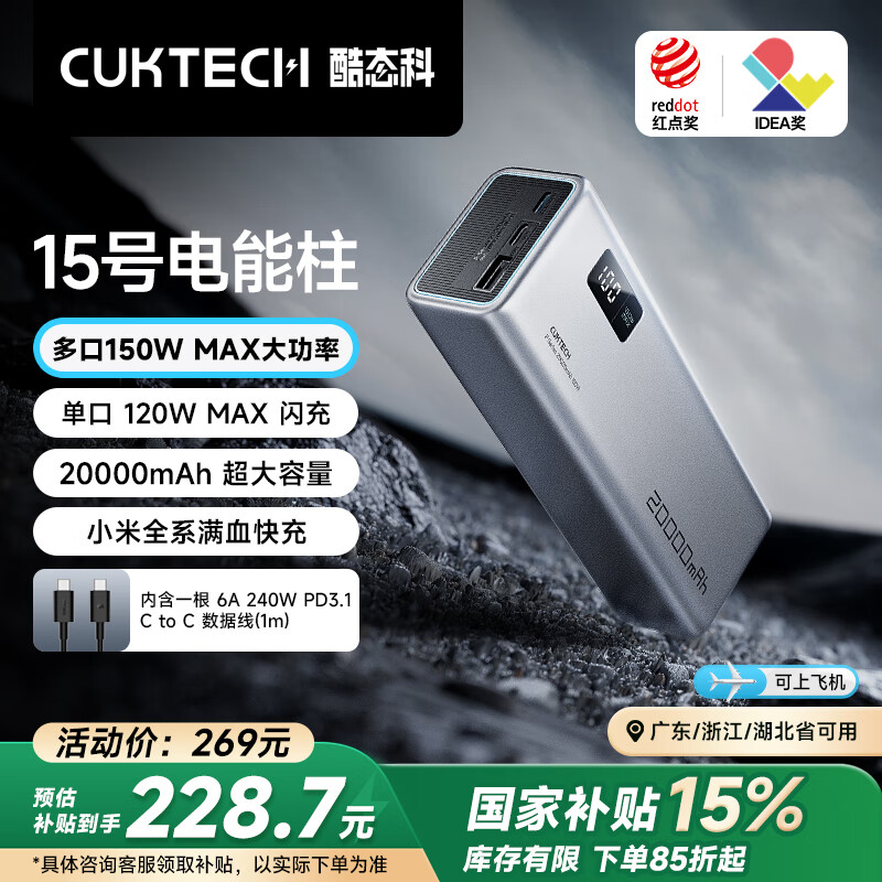 CUKTECH酷态科15号电能柱20000毫安时充电宝多口150W大功率单口120W/100W快充LED数显适用小米/笔记本