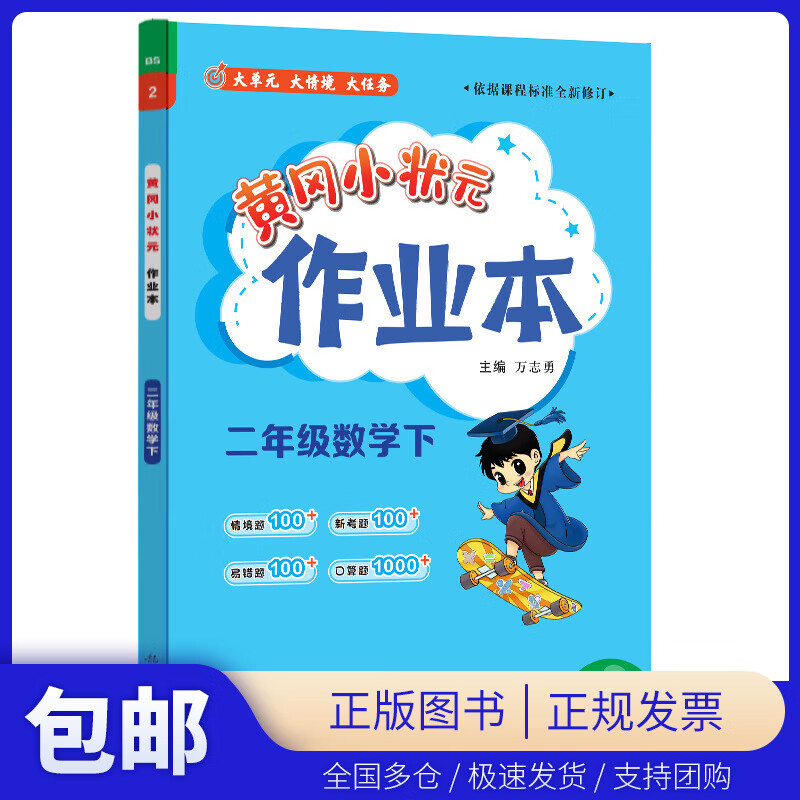 黄冈小状元作业本 二年级数学