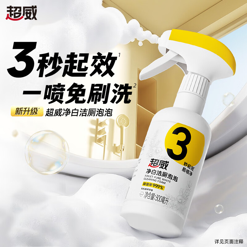 超威净白洁厕泡泡马桶清洁剂泡沫厕所除臭去味除菌除垢厕所清洗剂 300ml2瓶+500g2瓶（喷枪*1）