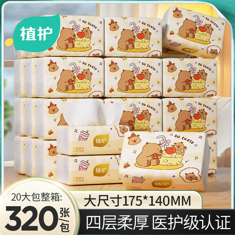 植护20大包气垫抽纸家用实惠装面巾餐巾卫生纸巾整箱批婴儿悬挂式厕 4层 80抽*20包 整箱装
